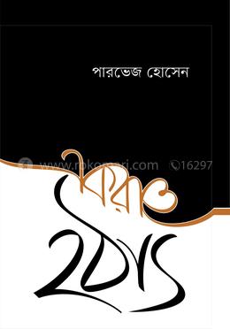 একরাতে হঠাৎ image
