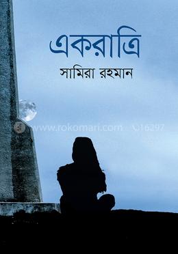 একরাত্রি image