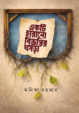 একটি হারানো বিজ্ঞপ্তির খসড়া image