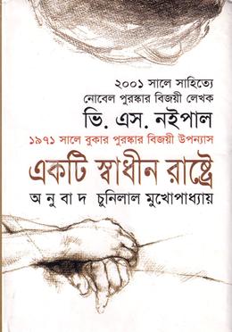 একটি স্বাধীন রাষ্ট্রে image