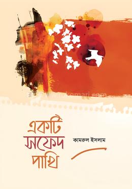 একটি সফেদ পাখি image