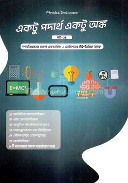 একটু পদার্থ একটু অঙ্ক পার্ট- ৪ image