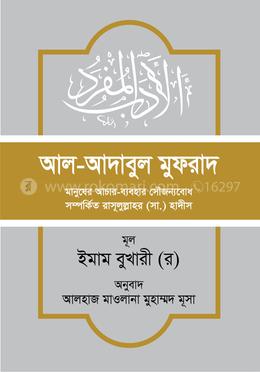 আল-আদাবুল মুফরাদ image