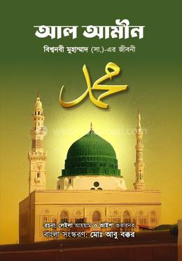 আল-আমীন image