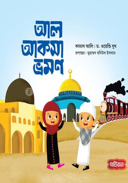 আল আকসা ভ্রমণ image