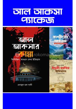 আল আকসা প্যাকেজ