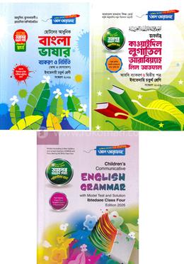 আল আরাফাহ দাখিল চতুর্থ শ্রেণীর সেট