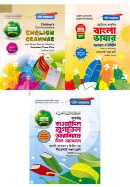 আল আরাফাহ দাখিল পঞ্চম শ্রেণীর সেট