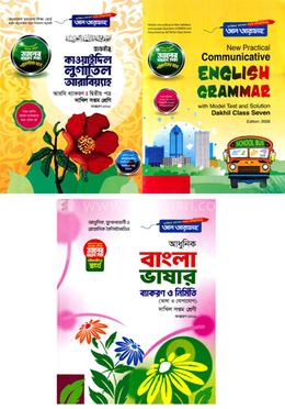 আল আরাফাহ দাখিল সপ্তম শ্রেণীর সেট