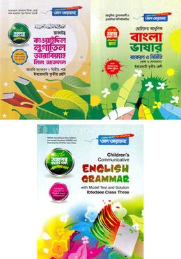 আল আরাফাহ দাখিল তৃতীয় শ্রেণীর সেট