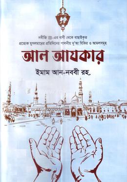 আল আযকার image