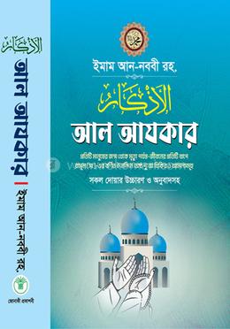 আল-আযকার image