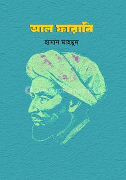 আল ফারাবি