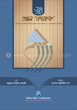 আল ফারুক image