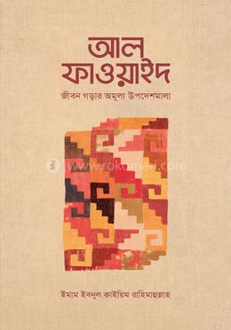 আল-ফাওয়াইদ (মুখতাসার) image
