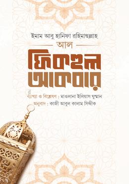 আল-ফিকহুল আকবর 