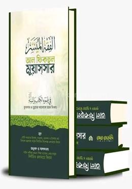 আল-ফিকহুল মুয়াসসার image