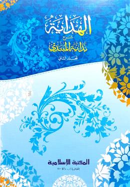 আল হিদায়া (২য় খণ্ড) জালালাইন - কম্পিউটার image