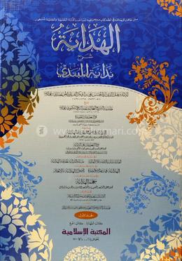 আল হিদায়াহ্