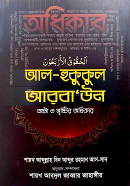 আল-হুকুকুল আরবা’উন image