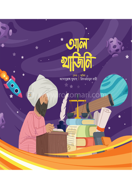 আল-খাজিনি image