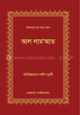 আল লাম আত image