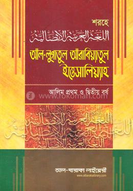আল লুগাতুল আরাবিয়্যাতুল ইত্তিসালিয়্যাহ image