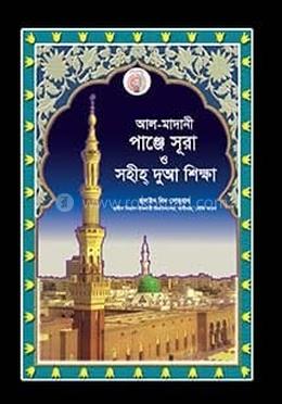 আল-মাদানী পাঞ্জে সূরা ও সহীহ দুআ শিক্ষা (পকেট) image