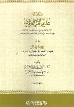 আল-মাদখাল আরবি