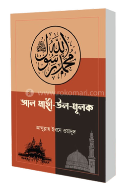 আল মাহী উল মুলক