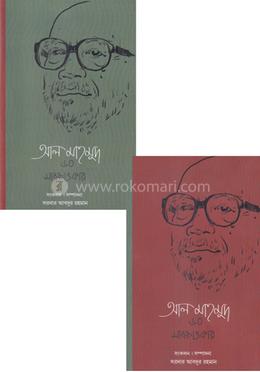 আল মাহমুদ ৬০ সাক্ষাৎকার 