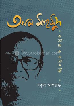 আল মাহমুদ : কবিতা ও কবিশক্তি image