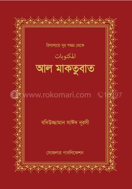 আল মাকতুবাত