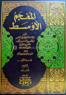 আল মু‘জামুল আওসাত - ৭ম খণ্ড