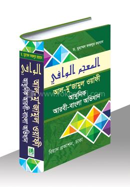 আল-মু’জামুল ওয়াঁফী image