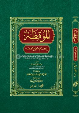 আল মুকিযা