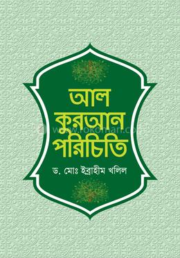 আল কুরআন পরিচিতি image