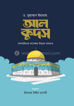 আল কুদস image