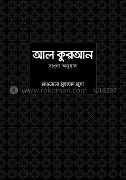 আল কোরআন 