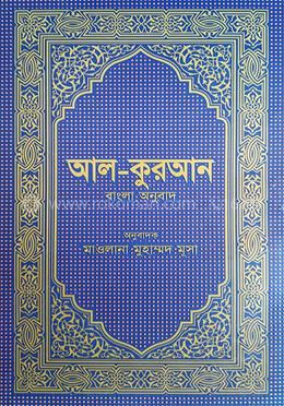আল-কুরআন (আর্ট) image