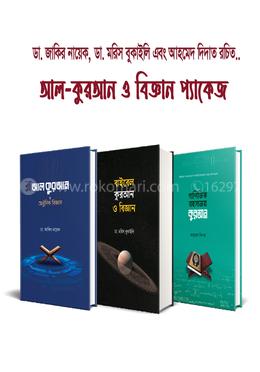 আল কুরআন ও আধুনিক বিজ্ঞান - প্যাকেজ image