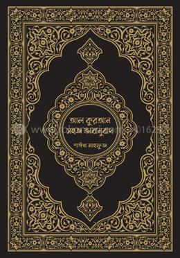 আল কুরআন সহজ ভাবানুবাদ