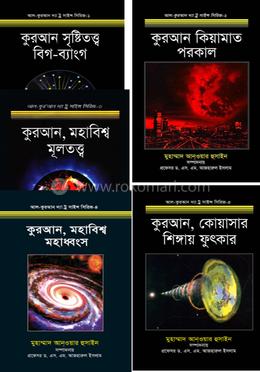 আল-কুরআন দ্যা ট্রু সাইন্স সিরিজ ৫টি বই
