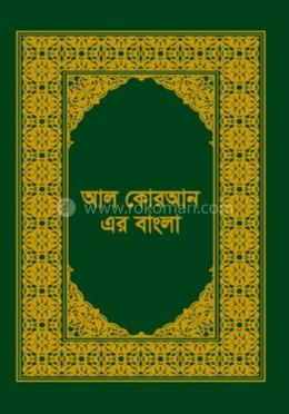 আল কোরআন এর বাংলা image