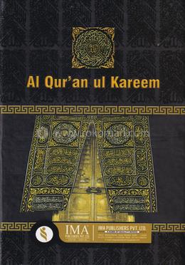 Al Qur'an ul Kareem Code 123
