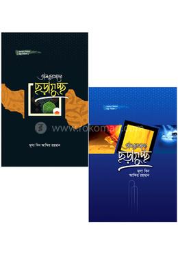 আল কুরআনের ছড়াগুচ্ছ কালেকশন