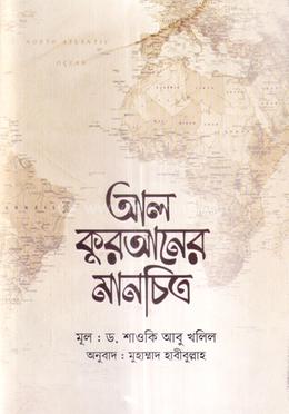 আল কুরআনের মানচিত্র image