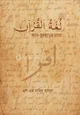 আল-কুরআনের ভাষা