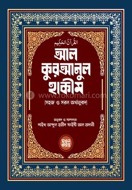 আল কুরআনুল হাকীম image