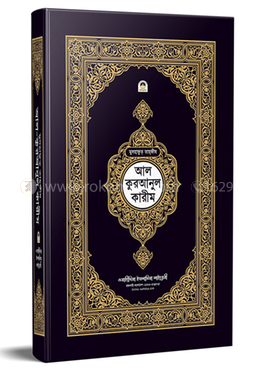 মুসহাফুত তাহফীয আল কুরআনুল কারীম image